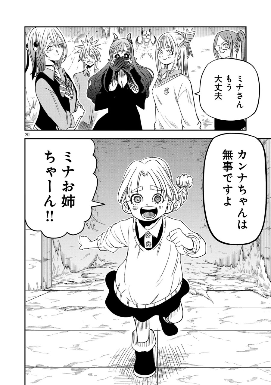 破滅フラグ回避のため山奥へ引きこもっていた最強の悪役は、助けたヒロインによって表舞台へ立たされる 第20.2話 - Page 8