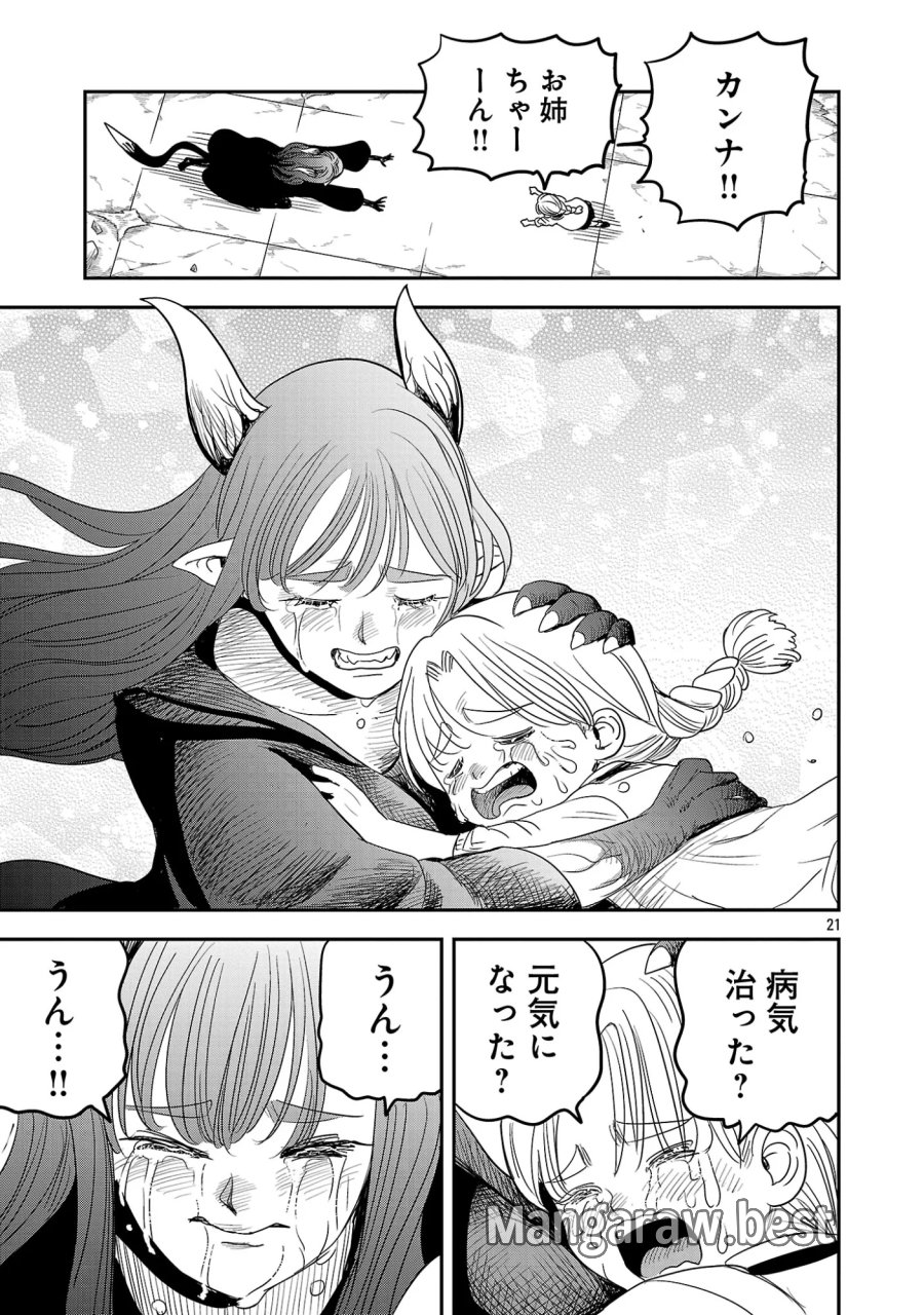 破滅フラグ回避のため山奥へ引きこもっていた最強の悪役は、助けたヒロインによって表舞台へ立たされる 第20.2話 - Page 9
