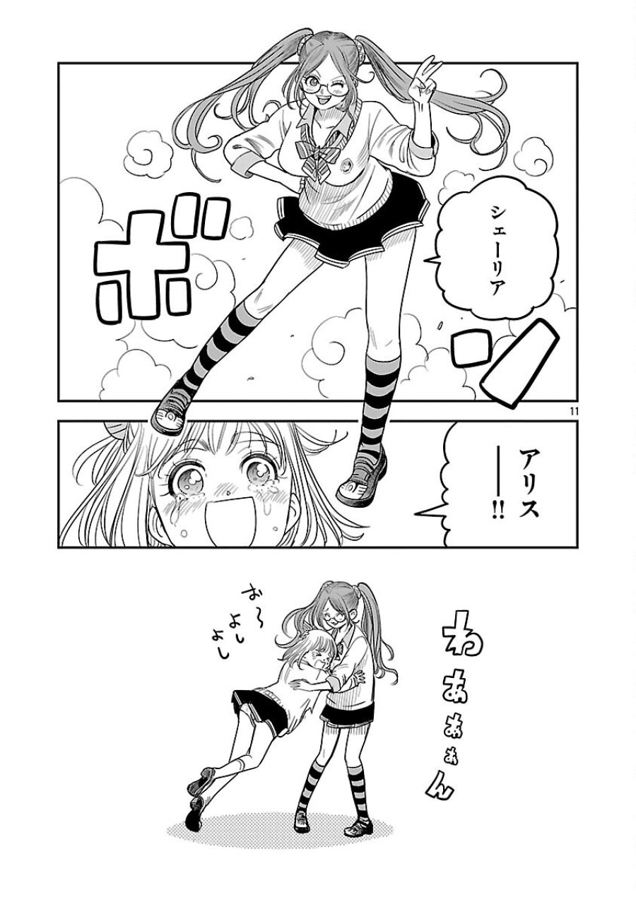 破滅フラグ回避のため山奥へ引きこもっていた最強の悪役は、助けたヒロインによって表舞台へ立たされる 第18話 - Trang 13