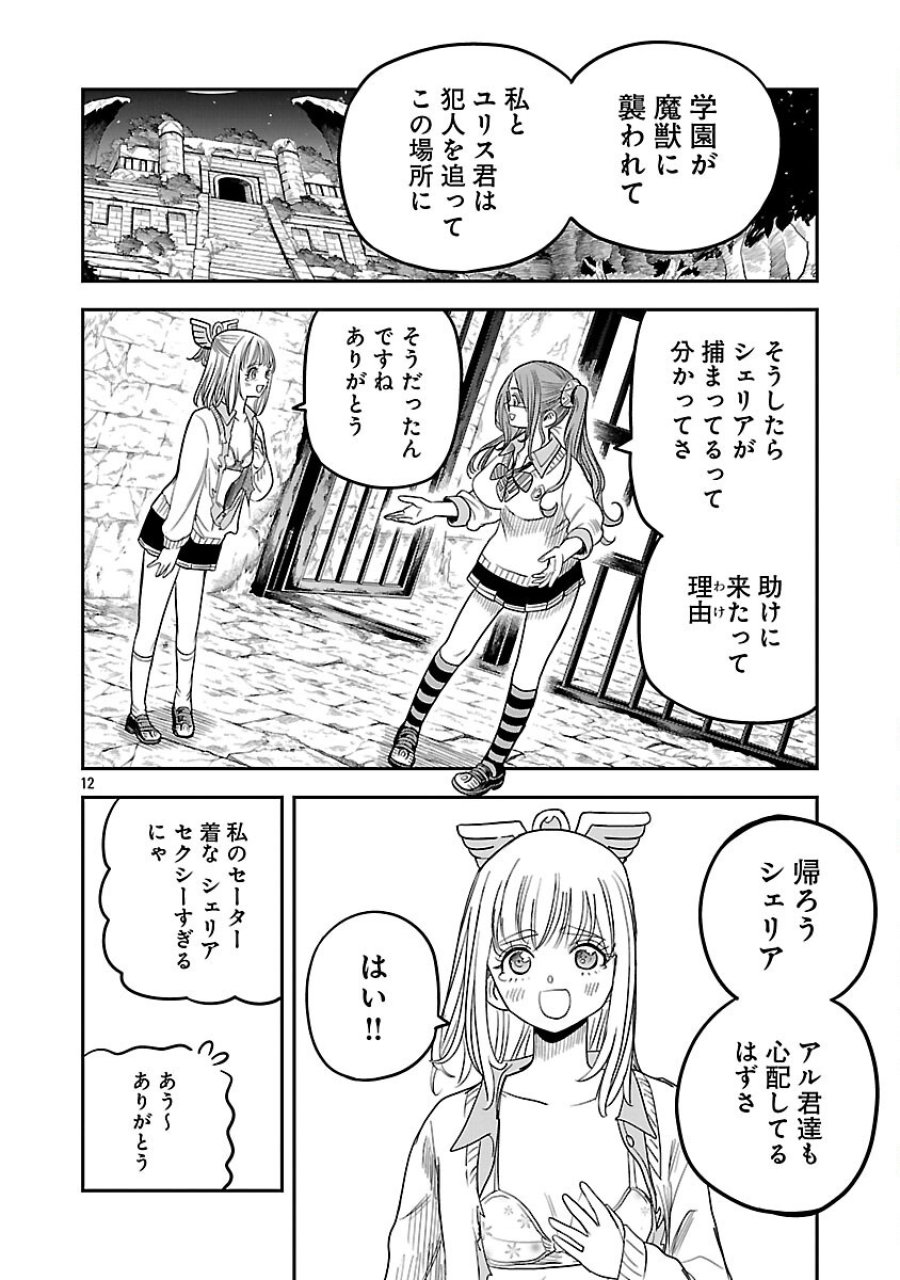 破滅フラグ回避のため山奥へ引きこもっていた最強の悪役は、助けたヒロインによって表舞台へ立たされる 第18話 - Trang 14