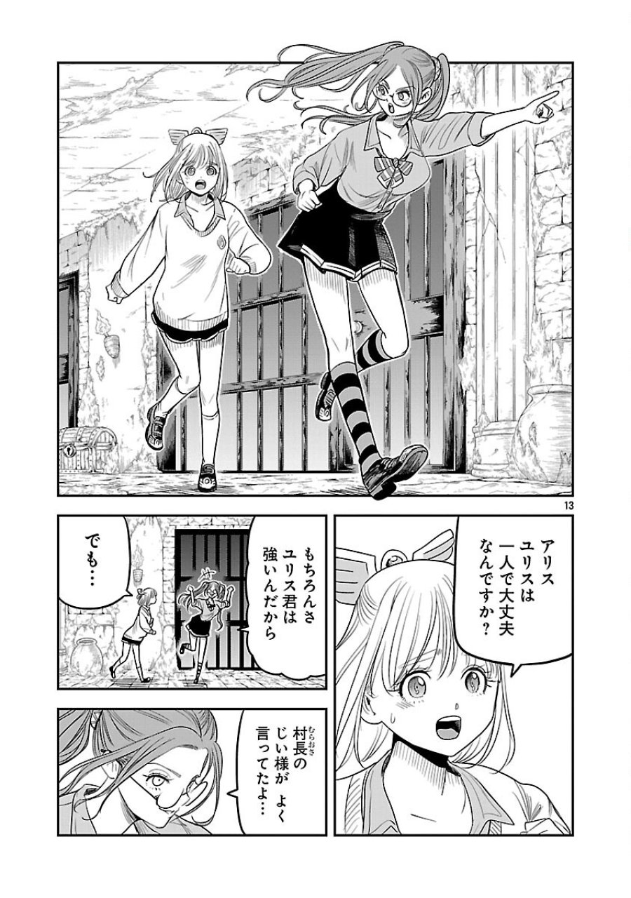 破滅フラグ回避のため山奥へ引きこもっていた最強の悪役は、助けたヒロインによって表舞台へ立たされる 第18話 - Trang 15