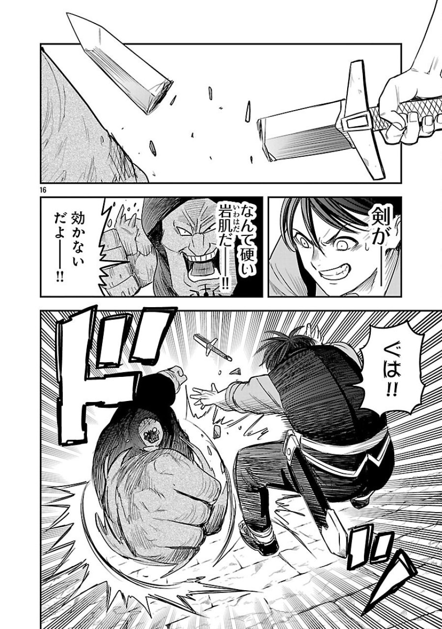 破滅フラグ回避のため山奥へ引きこもっていた最強の悪役は、助けたヒロインによって表舞台へ立たされる 第18話 - Trang 18