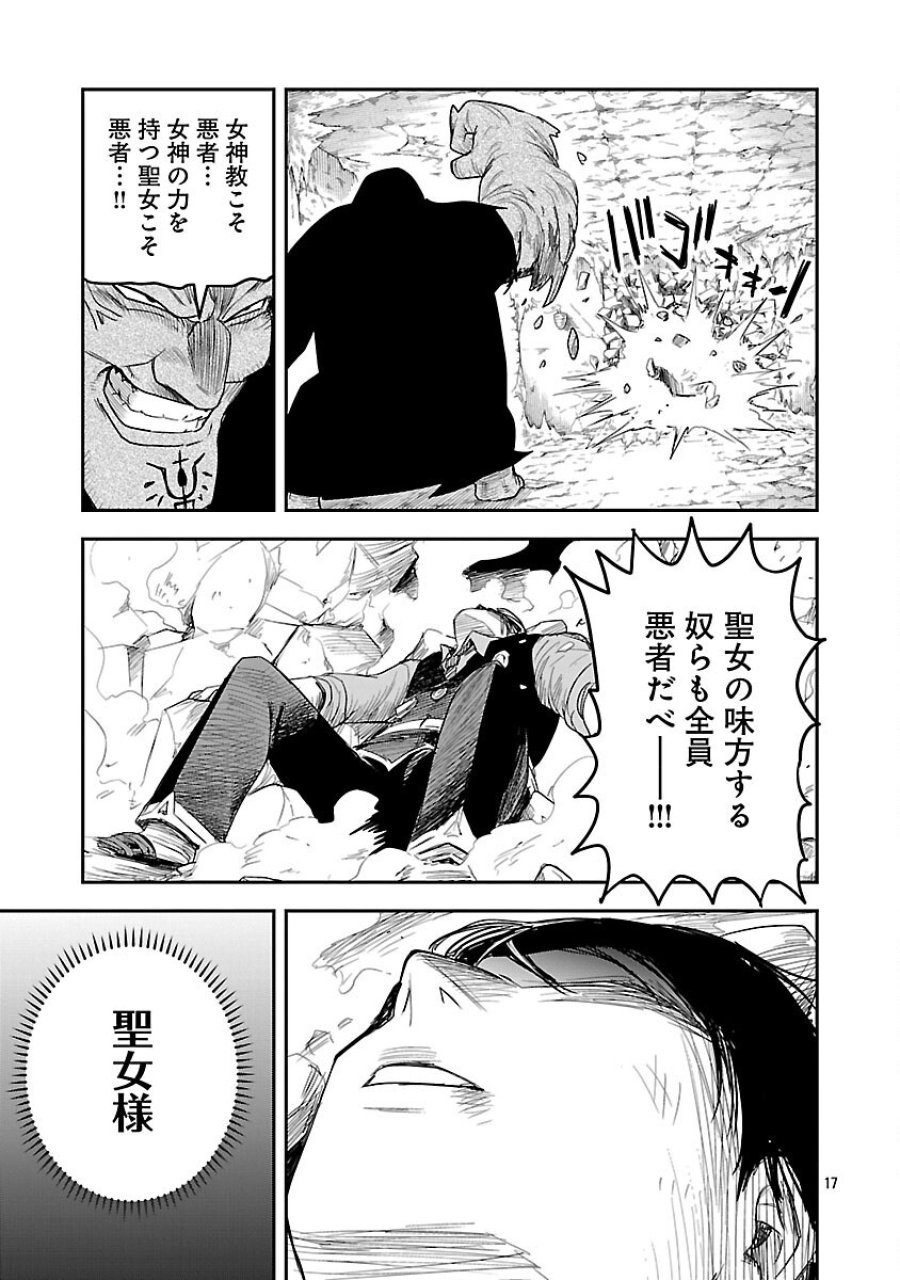破滅フラグ回避のため山奥へ引きこもっていた最強の悪役は、助けたヒロインによって表舞台へ立たされる 第18話 - Trang 19
