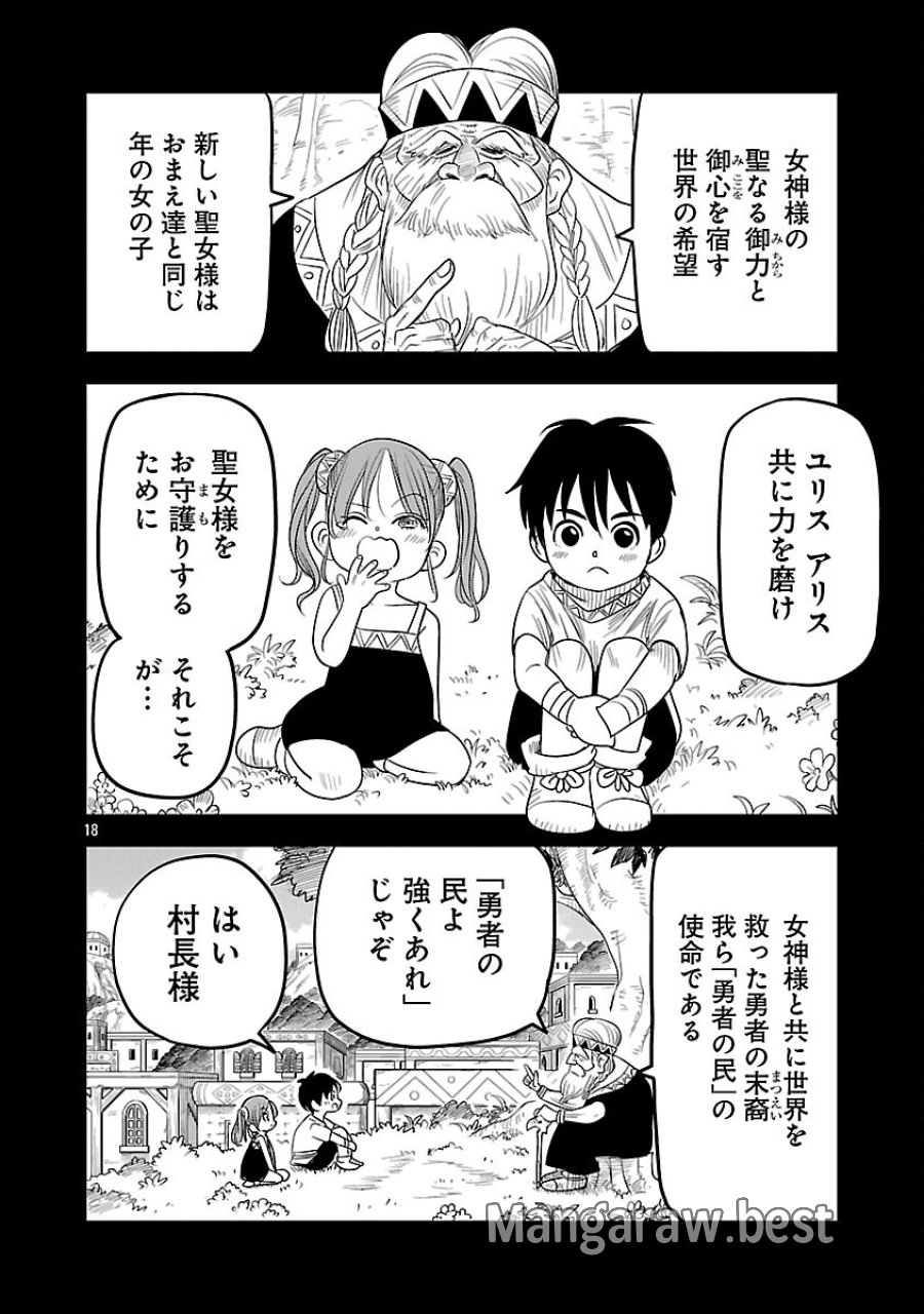 破滅フラグ回避のため山奥へ引きこもっていた最強の悪役は、助けたヒロインによって表舞台へ立たされる 第18話 - Trang 20