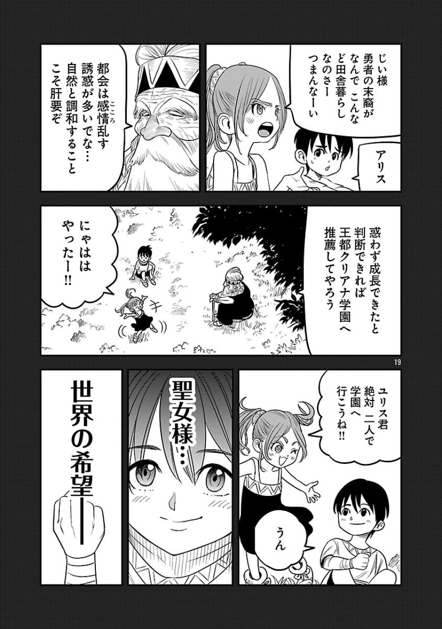 破滅フラグ回避のため山奥へ引きこもっていた最強の悪役は、助けたヒロインによって表舞台へ立たされる 第18話 - Trang 21