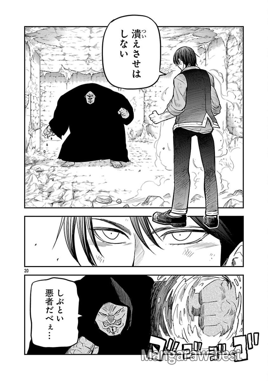 破滅フラグ回避のため山奥へ引きこもっていた最強の悪役は、助けたヒロインによって表舞台へ立たされる 第18話 - Trang 22