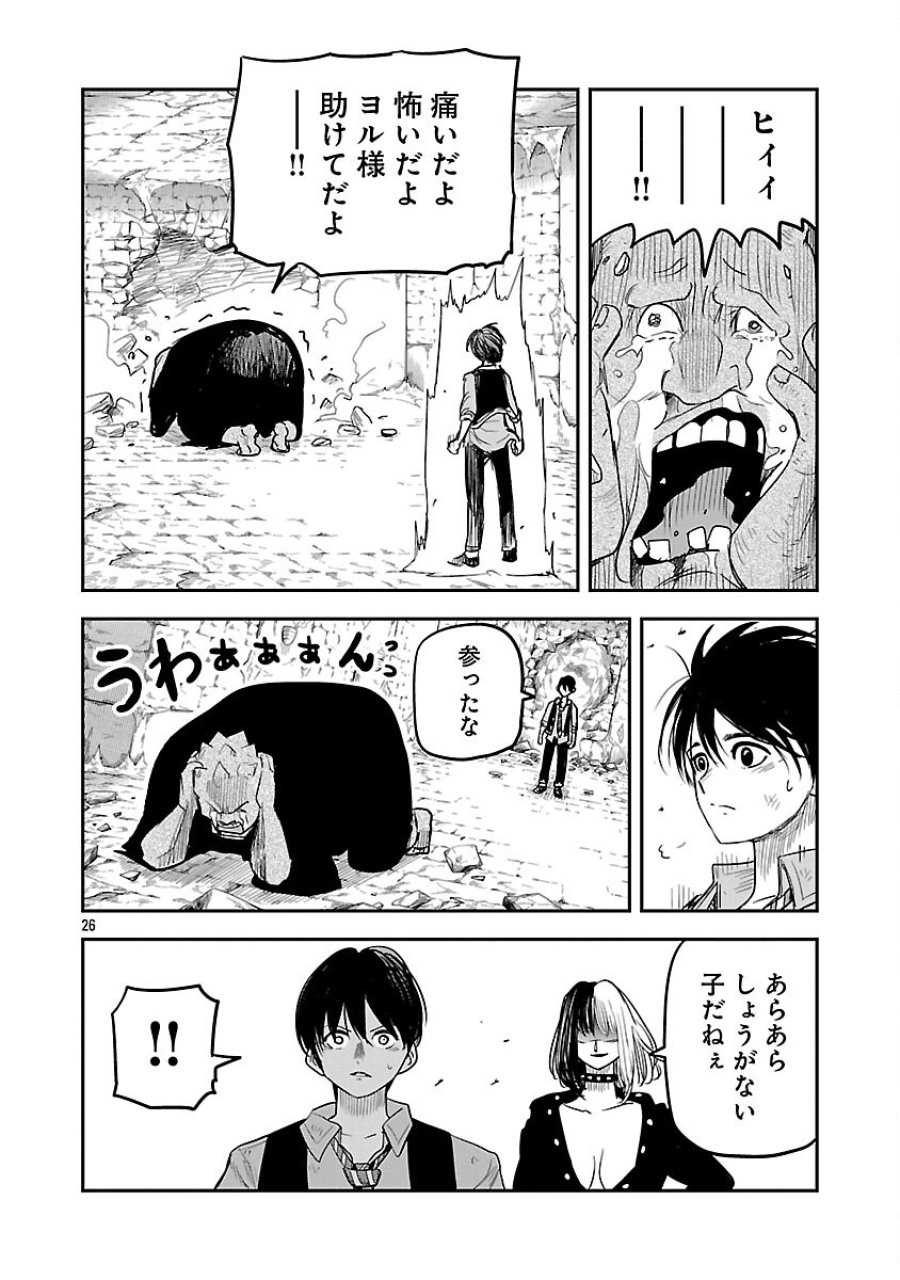 破滅フラグ回避のため山奥へ引きこもっていた最強の悪役は、助けたヒロインによって表舞台へ立たされる 第18話 - Trang 28