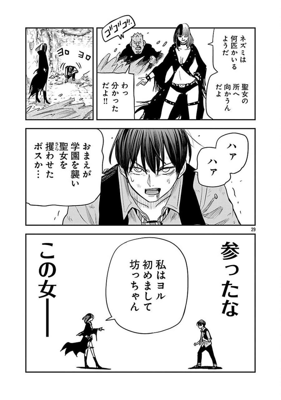 破滅フラグ回避のため山奥へ引きこもっていた最強の悪役は、助けたヒロインによって表舞台へ立たされる 第18話 - Trang 31
