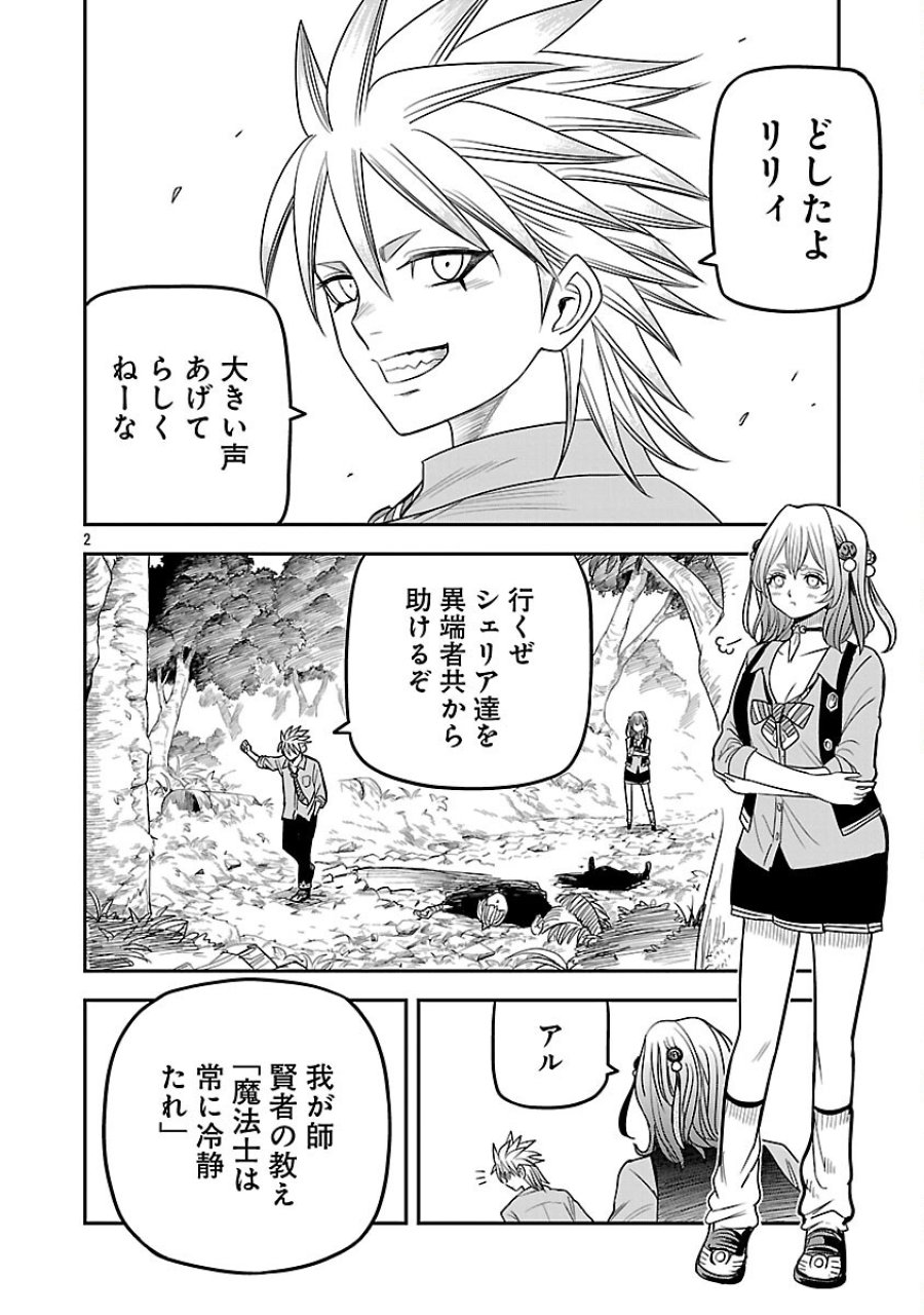 破滅フラグ回避のため山奥へ引きこもっていた最強の悪役は、助けたヒロインによって表舞台へ立たされる 第18話 - Trang 4