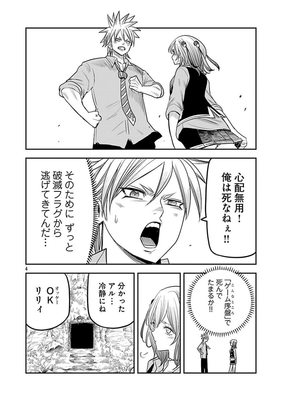 破滅フラグ回避のため山奥へ引きこもっていた最強の悪役は、助けたヒロインによって表舞台へ立たされる 第18話 - Trang 6