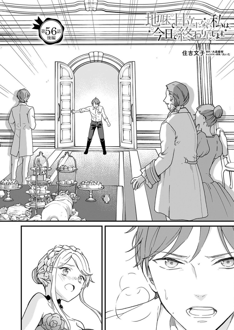 土氣又不起眼的我從今天起就要結束了 第56.3話 - Page 1