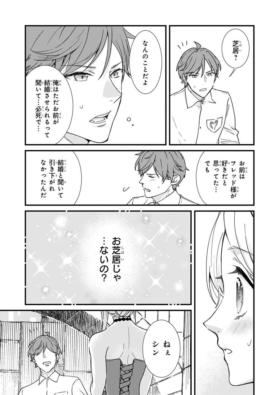土氣又不起眼的我從今天起就要結束了 第56.3話 - Page 12