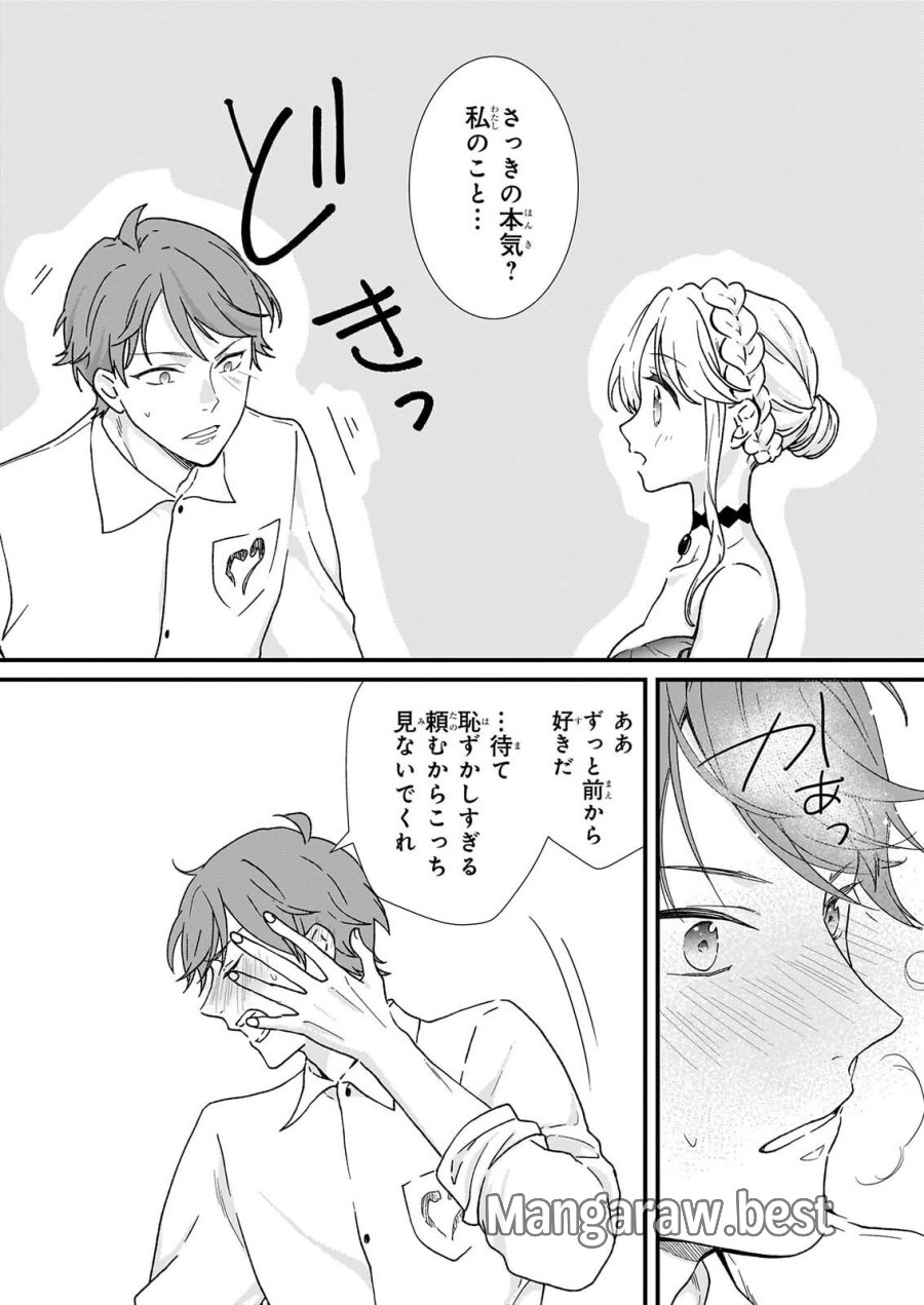 土氣又不起眼的我從今天起就要結束了 第56.3話 - Page 13