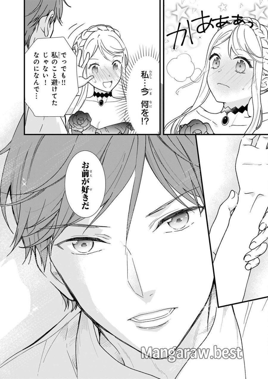 土氣又不起眼的我從今天起就要結束了 第56.3話 - Page 15