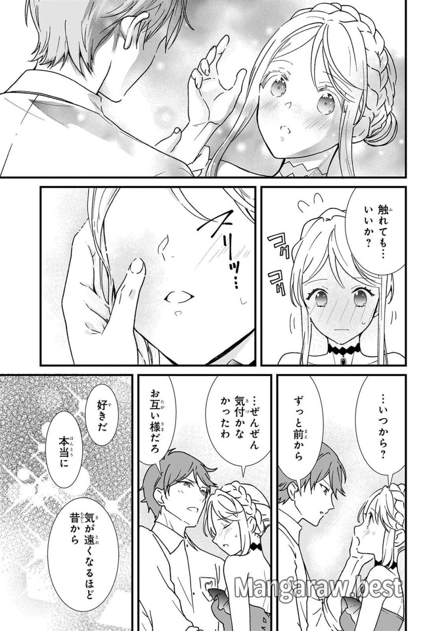 土氣又不起眼的我從今天起就要結束了 第56.3話 - Page 16