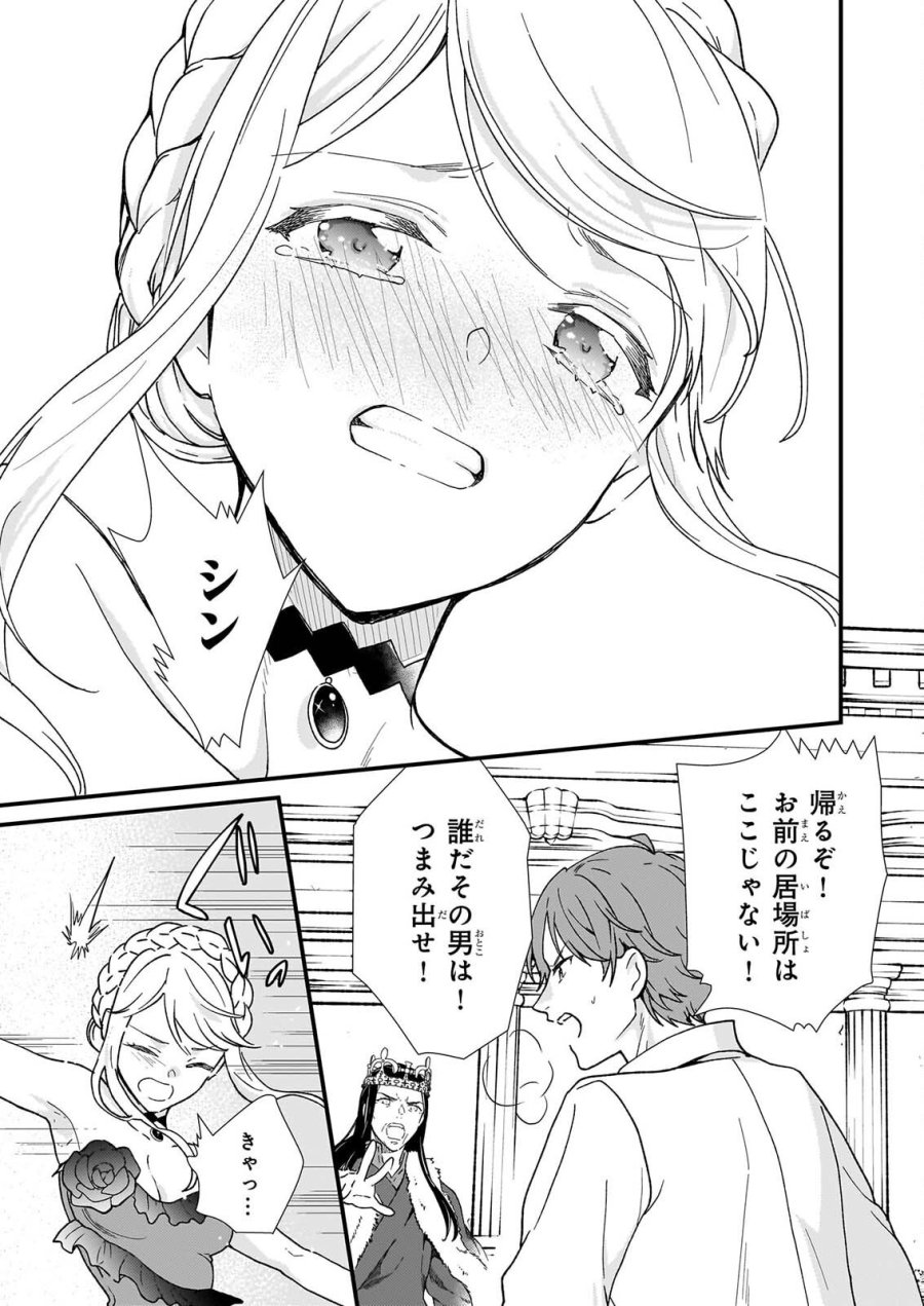 土氣又不起眼的我從今天起就要結束了 第56.3話 - Page 2