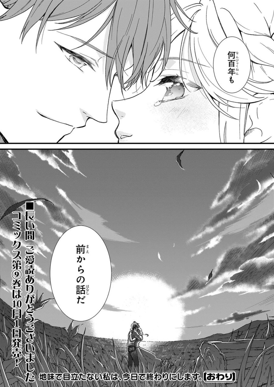 土氣又不起眼的我從今天起就要結束了 第56.3話 - Page 21