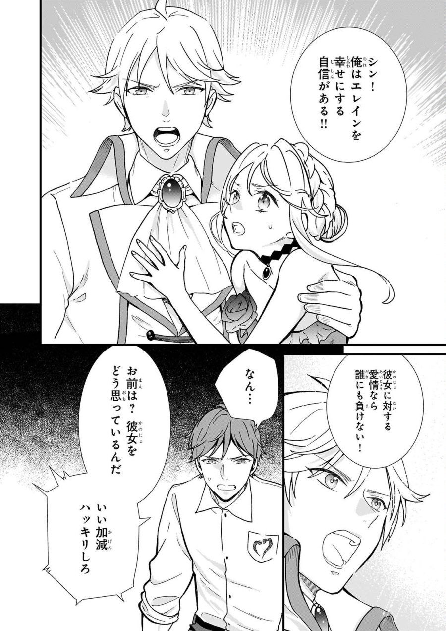 土氣又不起眼的我從今天起就要結束了 第56.3話 - Page 3