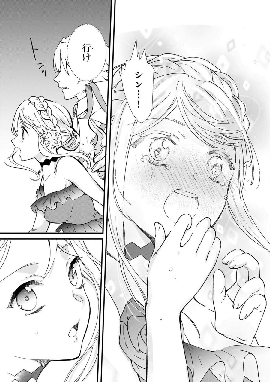 土氣又不起眼的我從今天起就要結束了 第56.3話 - Page 6