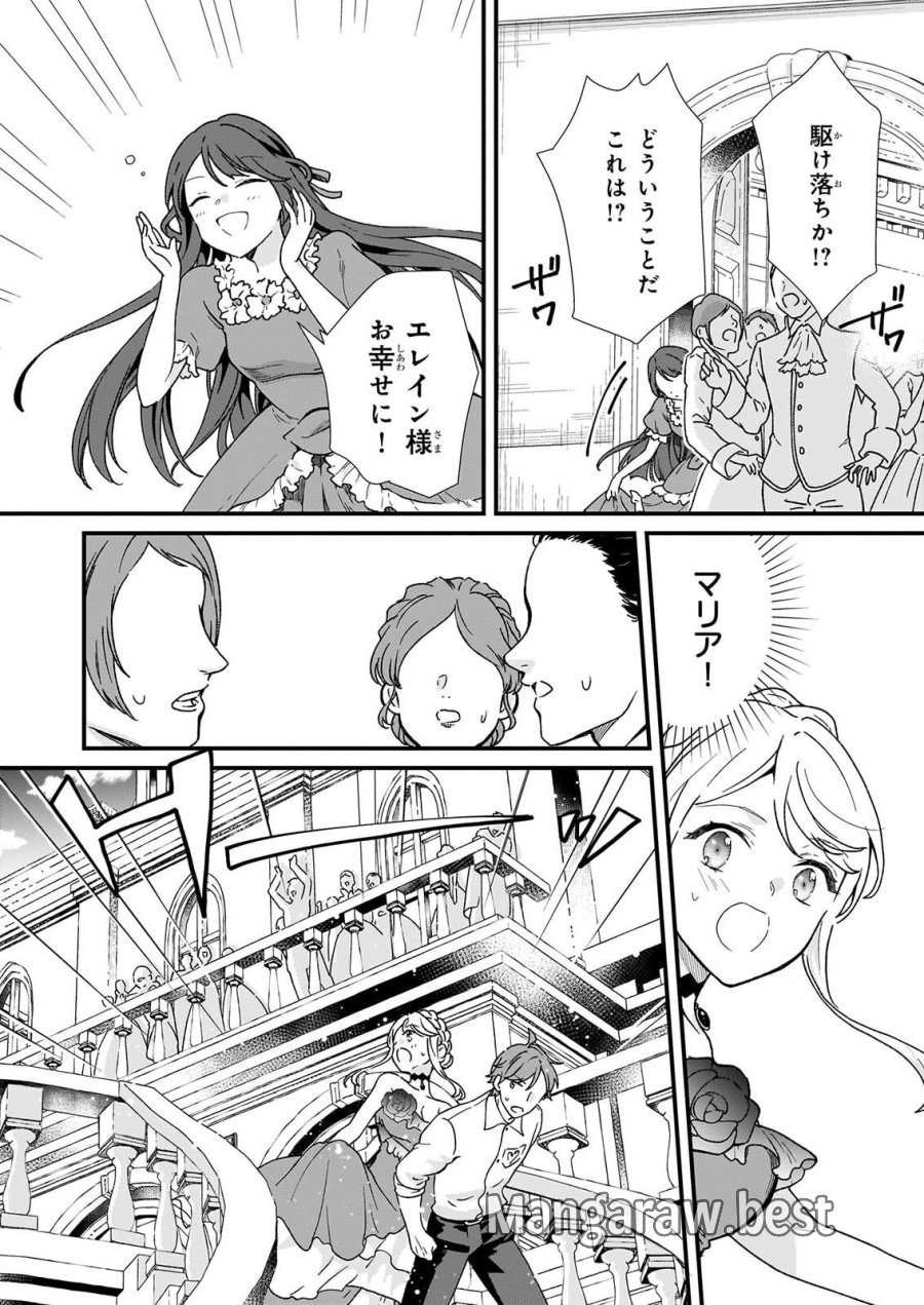 土氣又不起眼的我從今天起就要結束了 第56.3話 - Page 9
