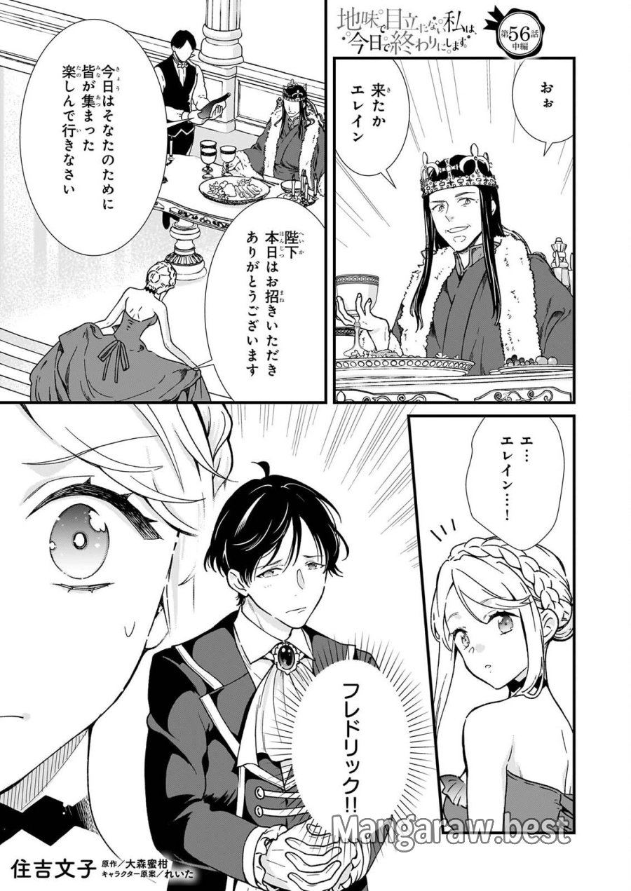 土氣又不起眼的我從今天起就要結束了 第56.2話 - Page 1