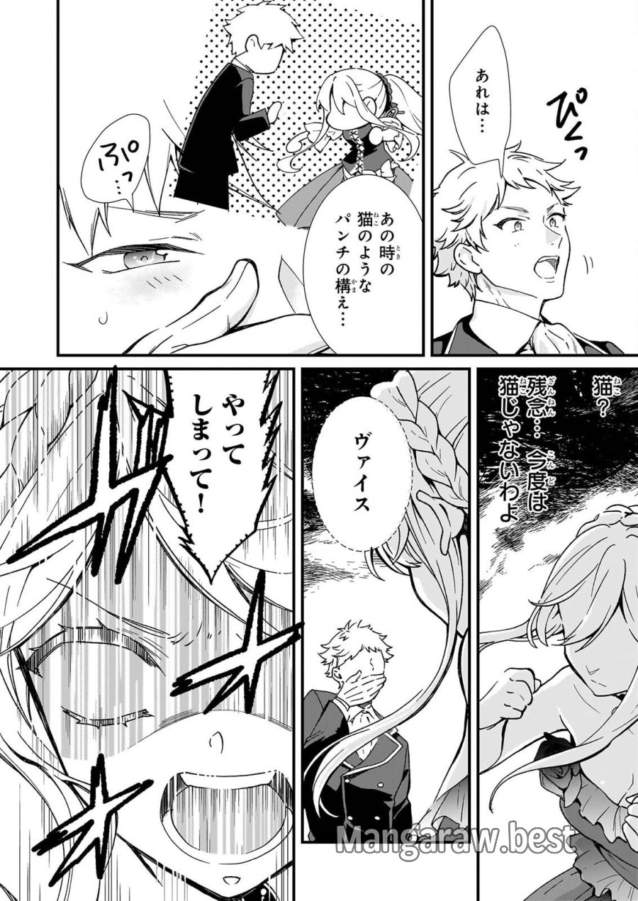 土氣又不起眼的我從今天起就要結束了 第56.2話 - Page 10
