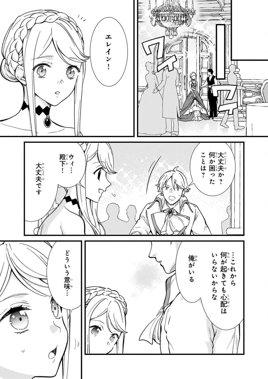 土氣又不起眼的我從今天起就要結束了 第56.2話 - Page 13