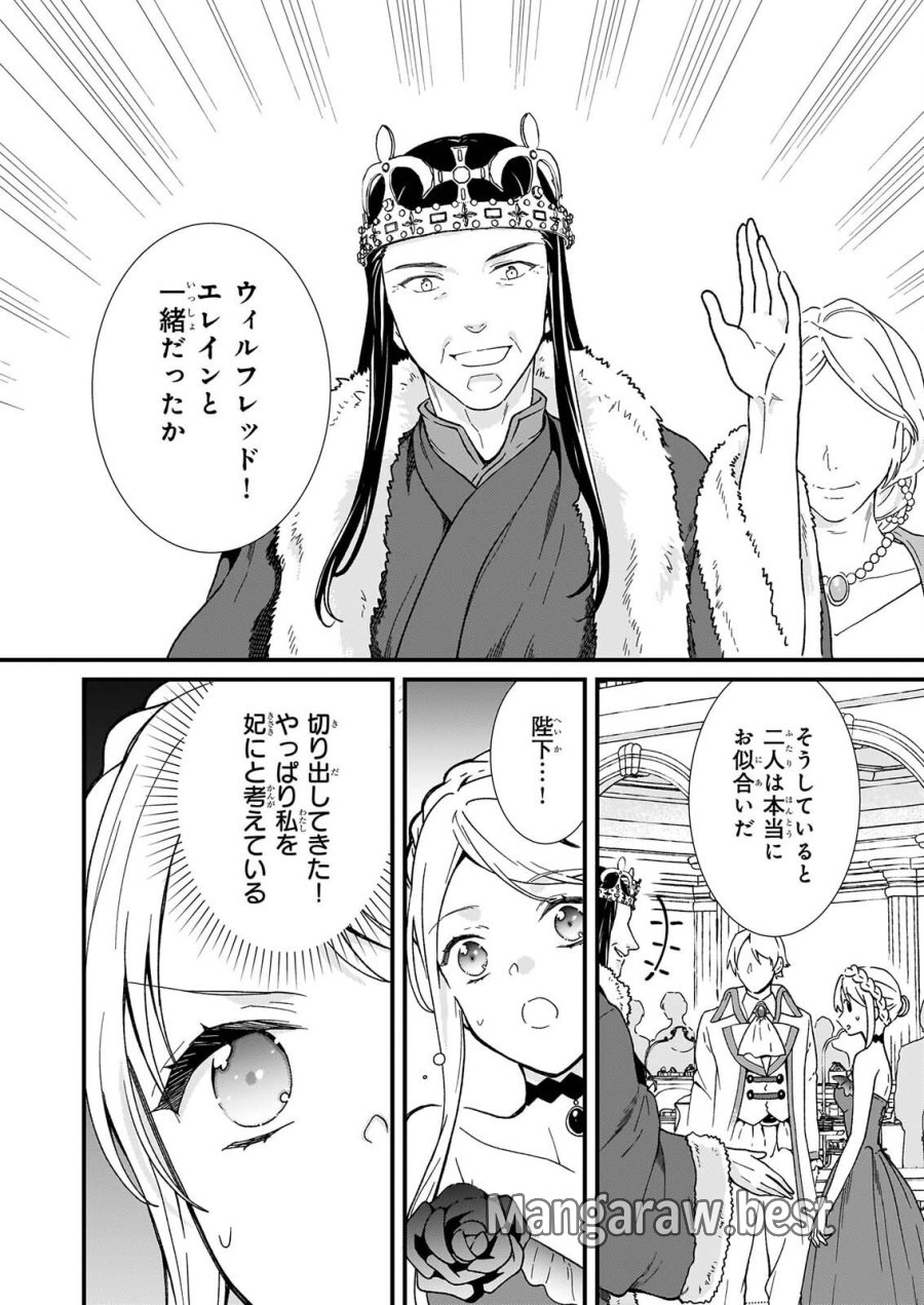 土氣又不起眼的我從今天起就要結束了 第56.2話 - Page 14