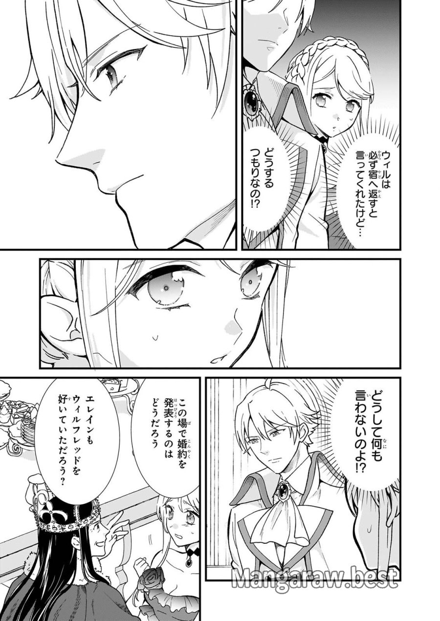 土氣又不起眼的我從今天起就要結束了 第56.2話 - Page 15