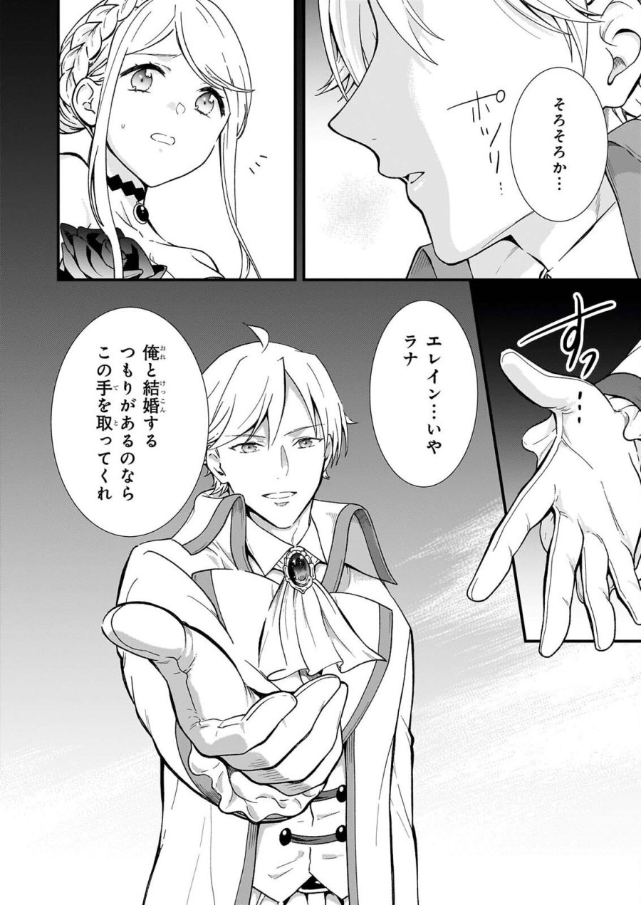 土氣又不起眼的我從今天起就要結束了 第56.2話 - Page 16