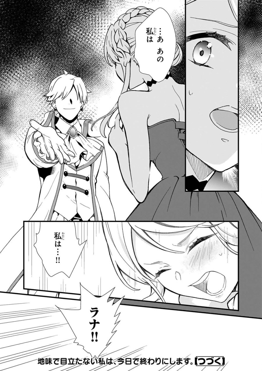 土氣又不起眼的我從今天起就要結束了 第56.2話 - Page 17
