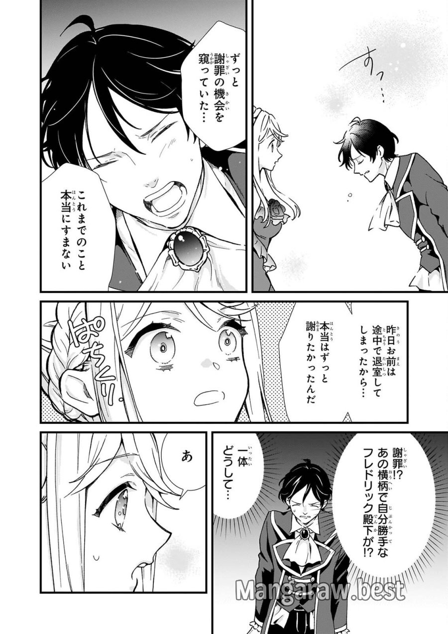 土氣又不起眼的我從今天起就要結束了 第56.2話 - Page 2