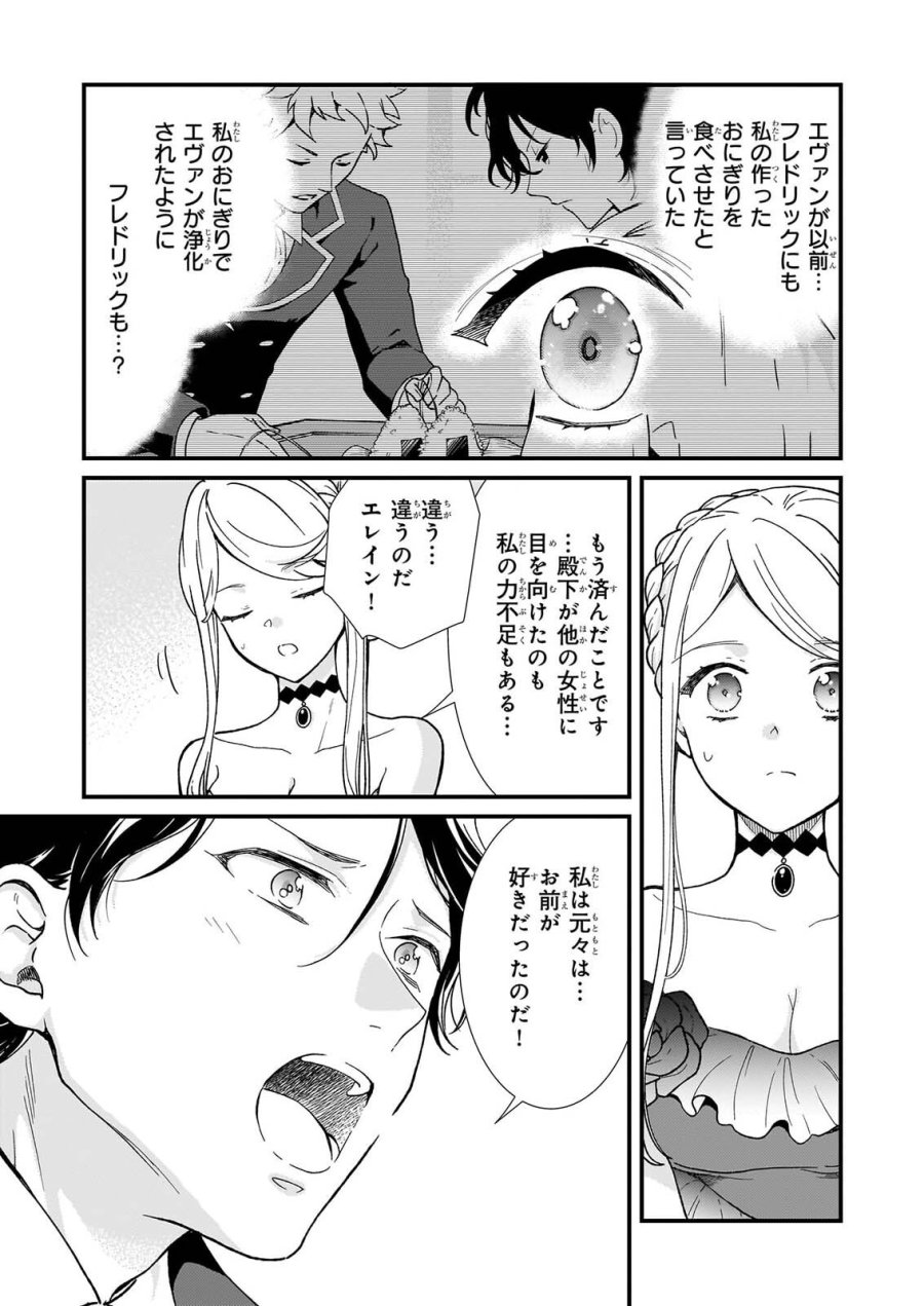 土氣又不起眼的我從今天起就要結束了 第56.2話 - Page 3