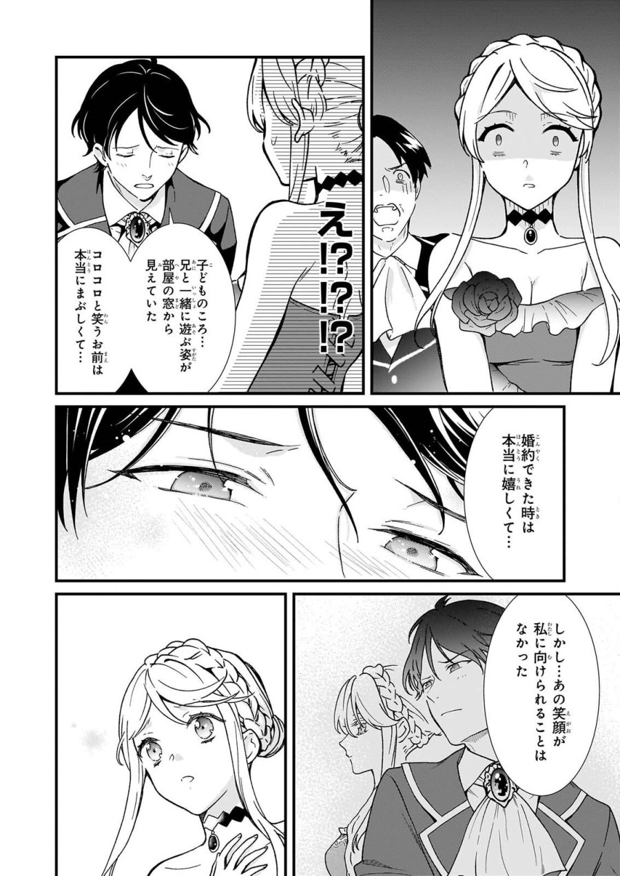 土氣又不起眼的我從今天起就要結束了 第56.2話 - Page 4