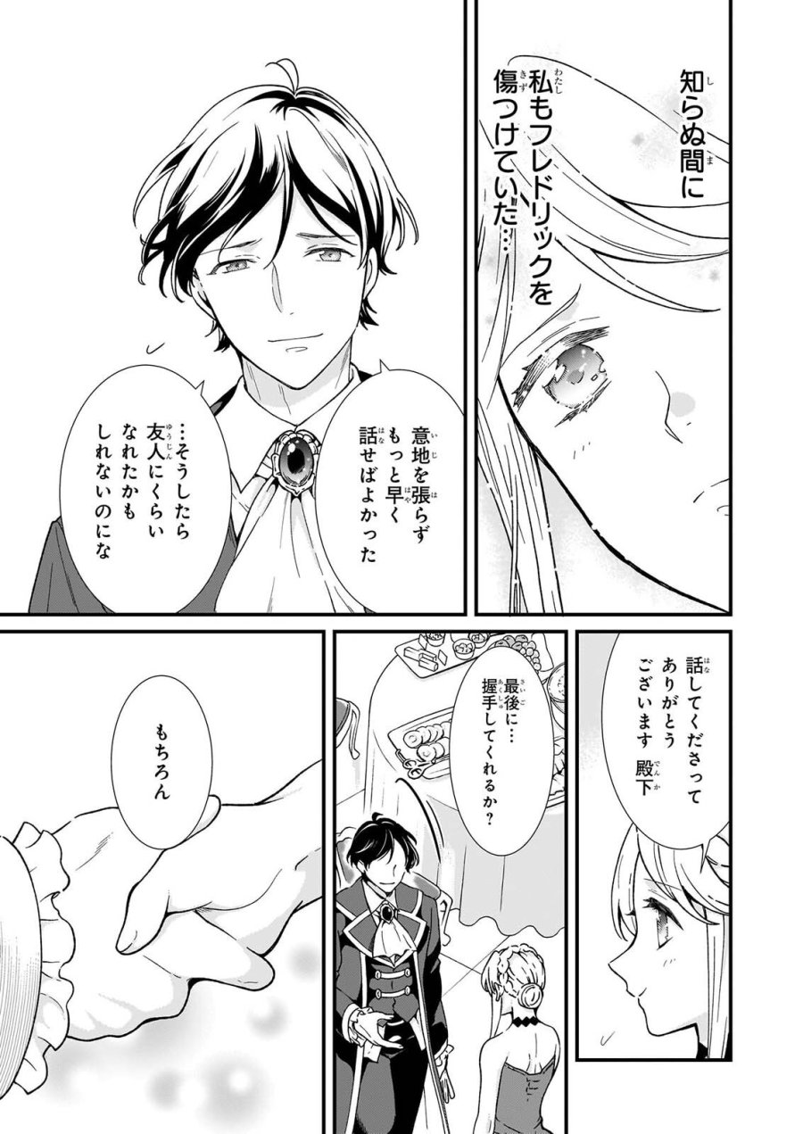 土氣又不起眼的我從今天起就要結束了 第56.2話 - Page 5