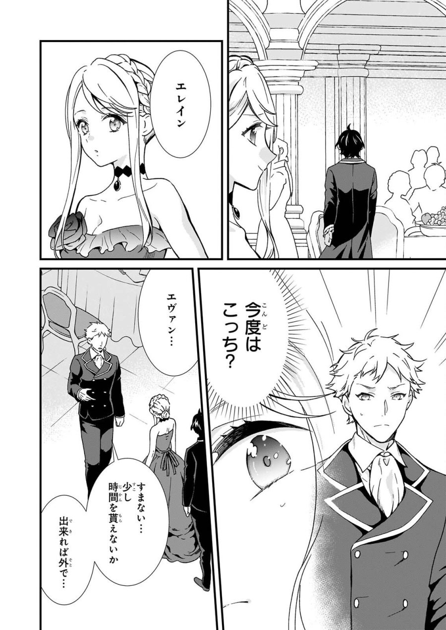 土氣又不起眼的我從今天起就要結束了 第56.2話 - Page 6