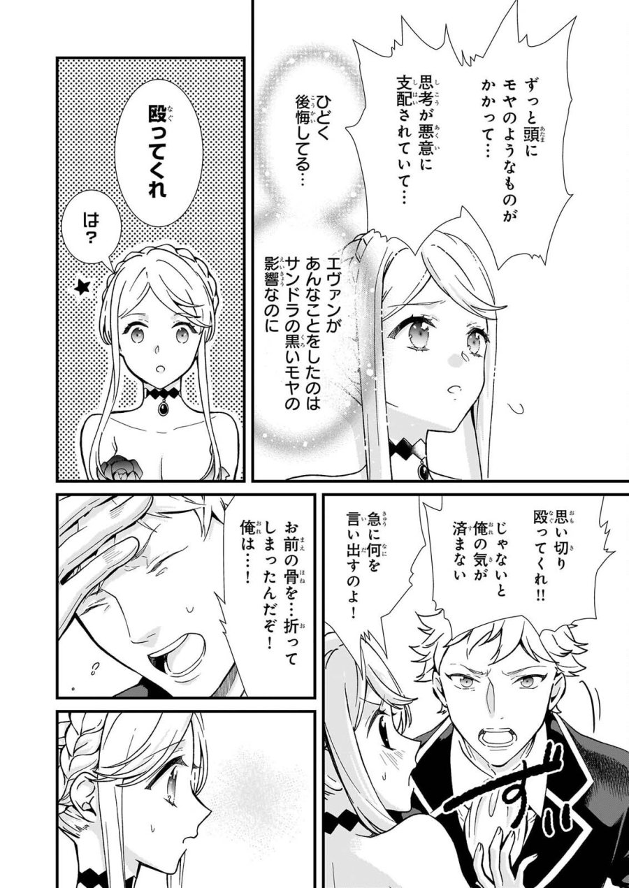 土氣又不起眼的我從今天起就要結束了 第56.2話 - Page 8