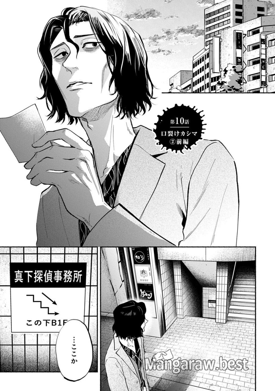 死噛 第10.1話 - Page 1
