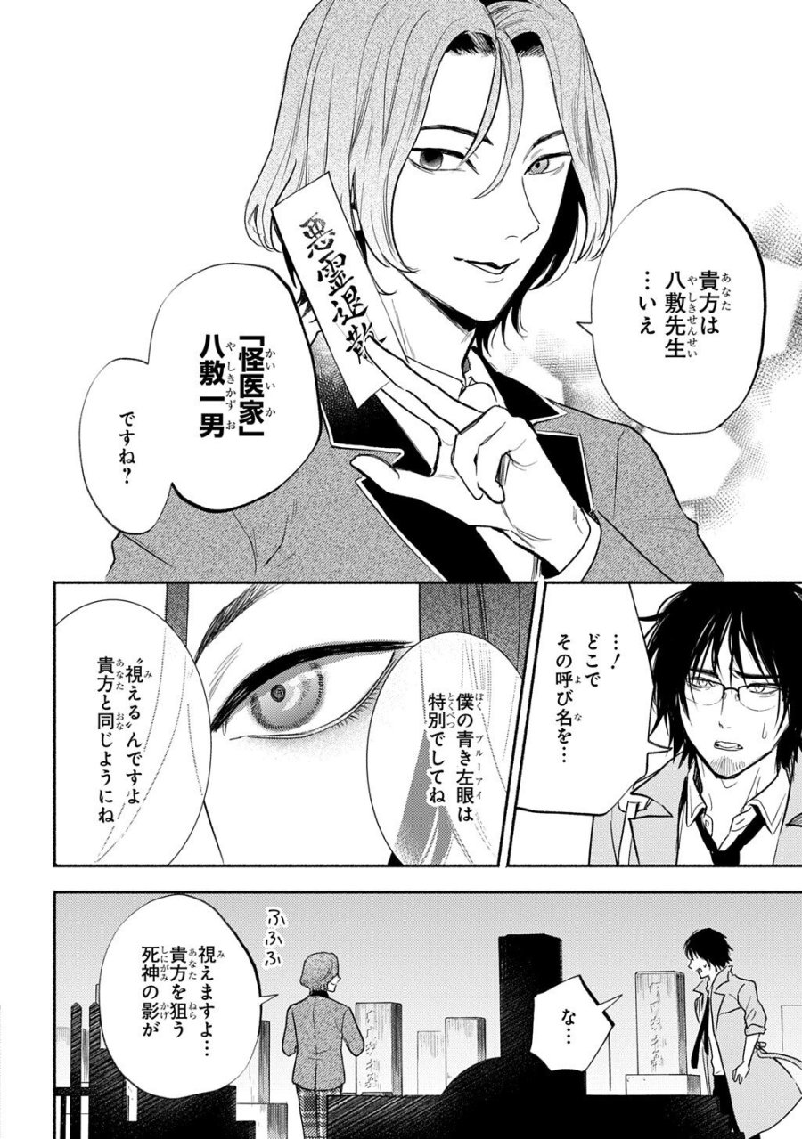 死噛 第10.1話 - Page 10