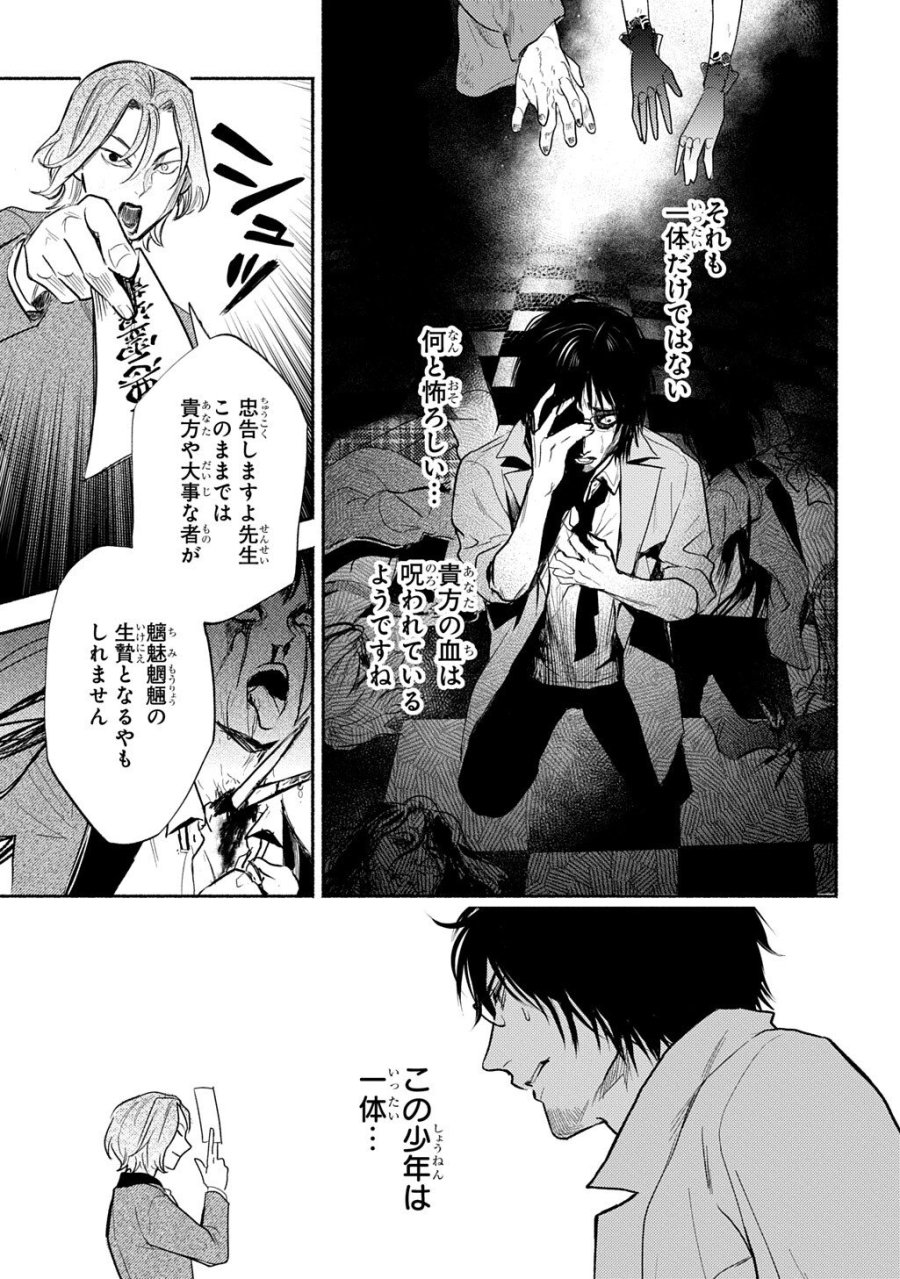 死噛 第10.1話 - Page 11