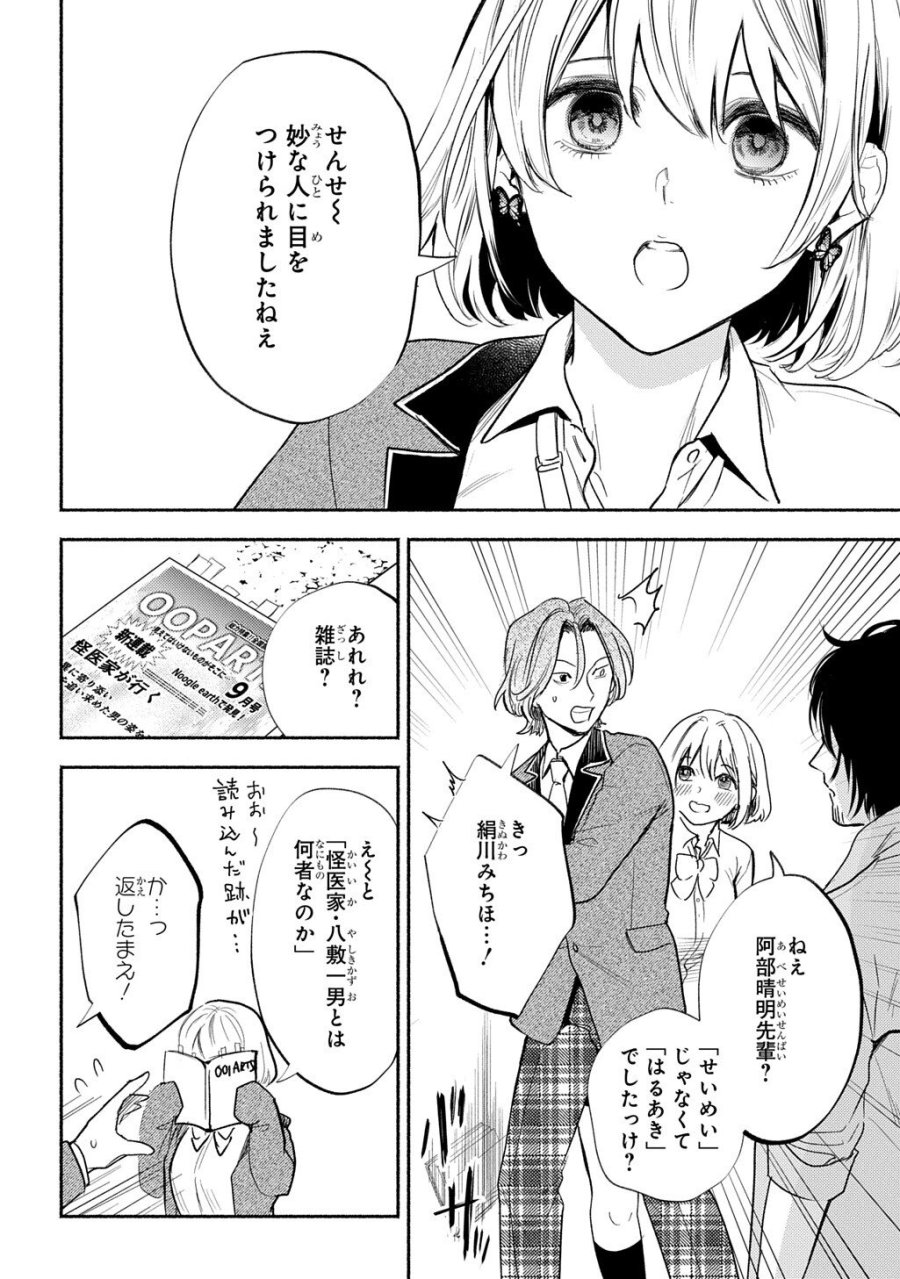 死噛 第10.1話 - Page 12