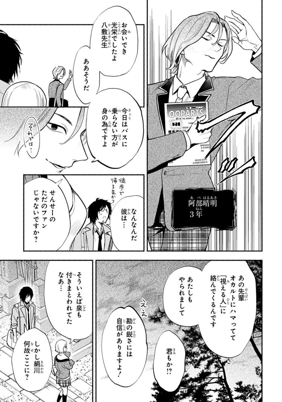 死噛 第10.1話 - Page 13