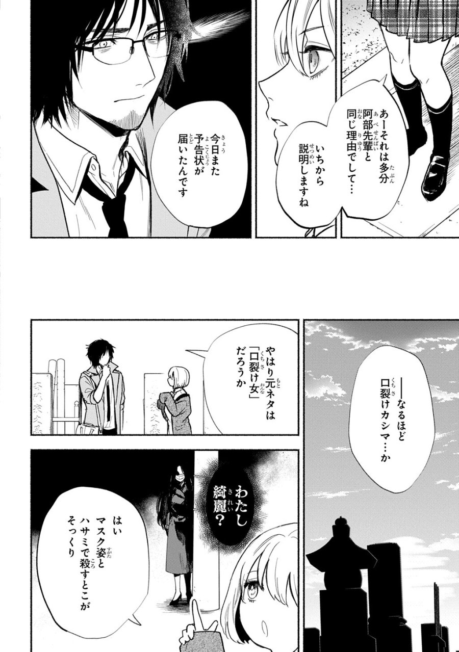死噛 第10.1話 - Page 14