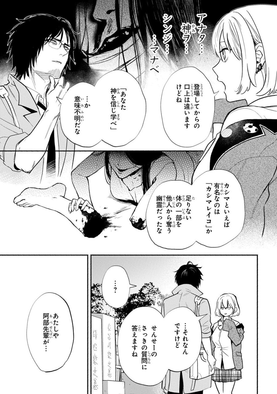 死噛 第10.1話 - Page 15
