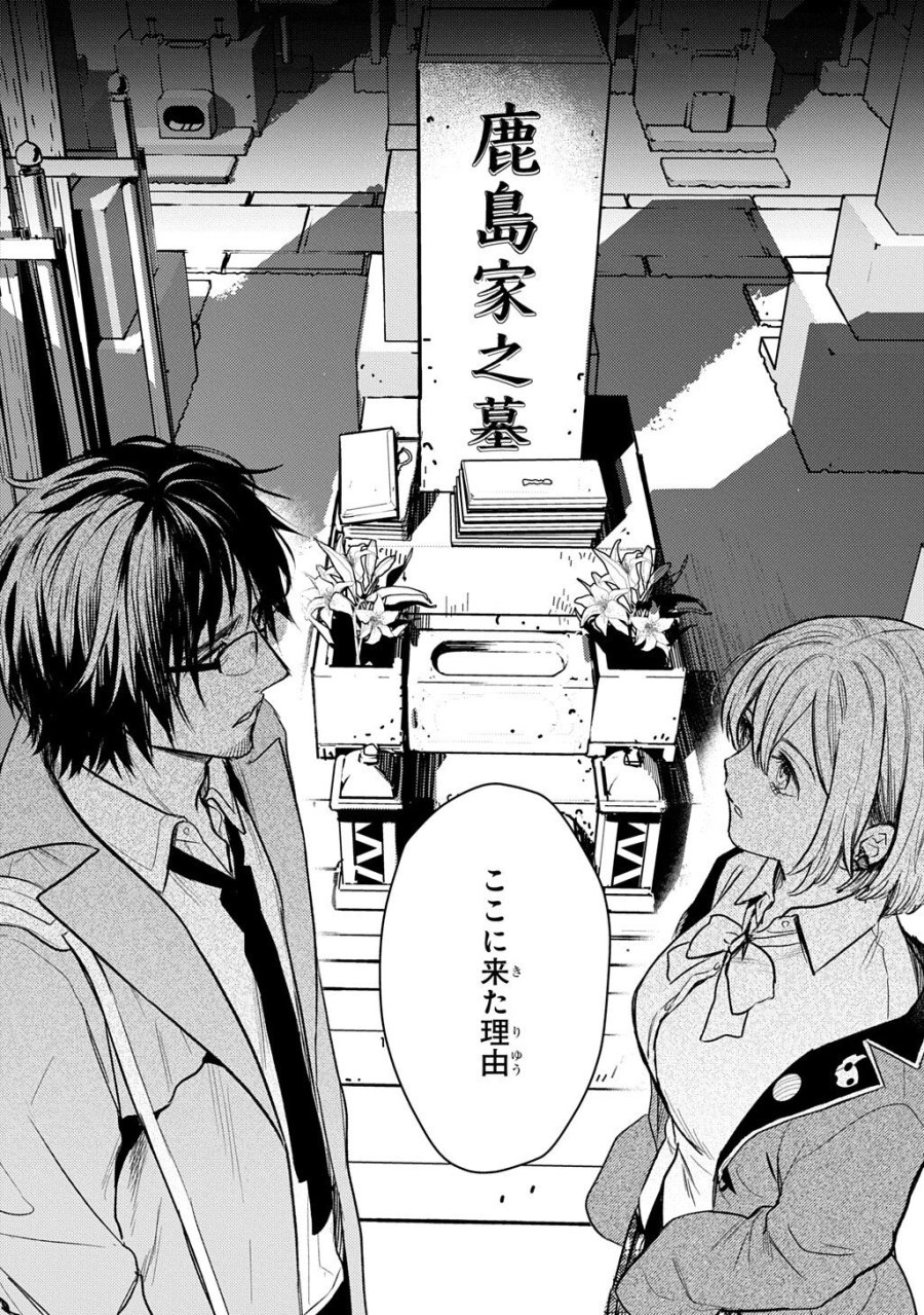 死噛 第10.1話 - Page 16