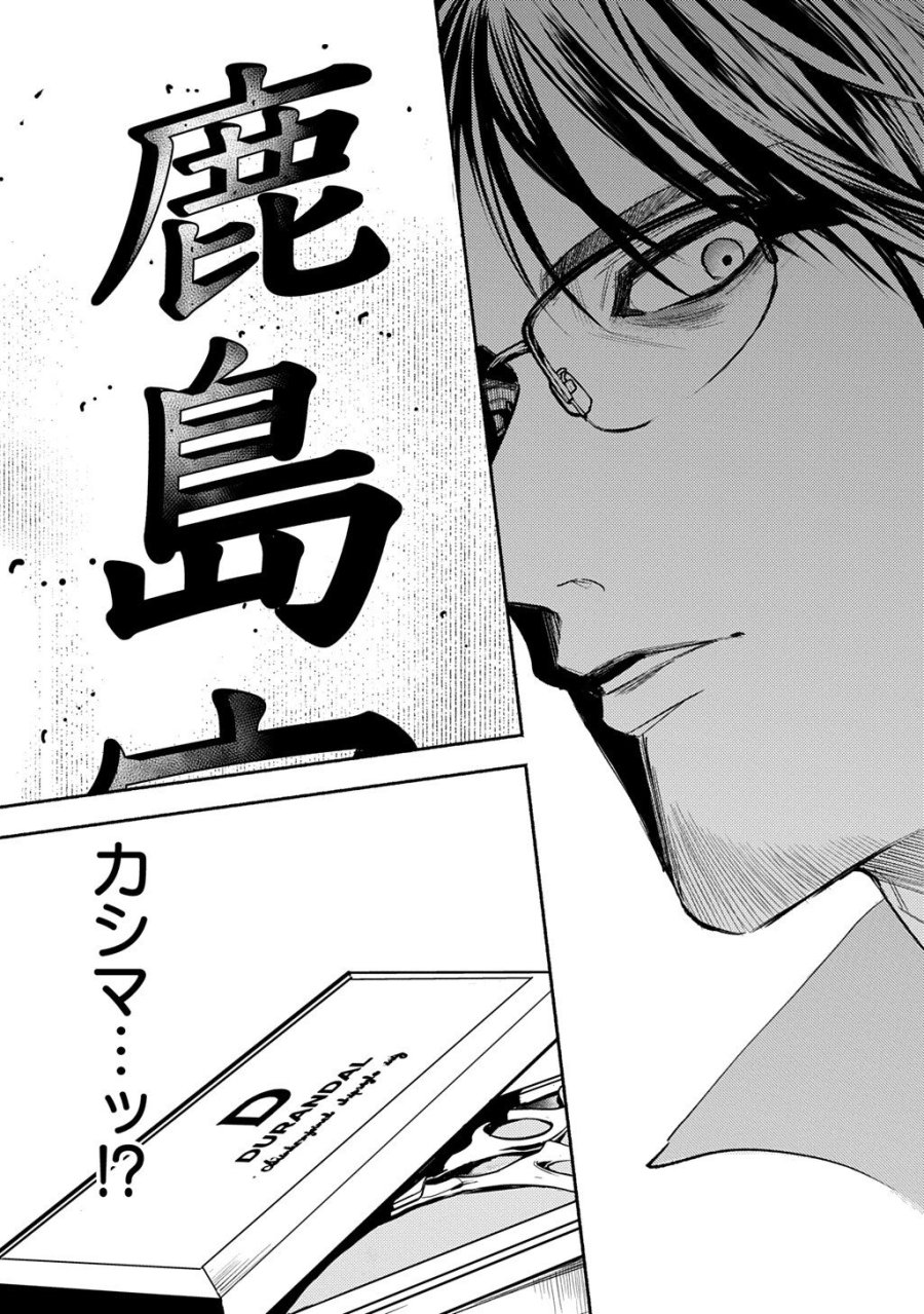 死噛 第10.1話 - Page 17