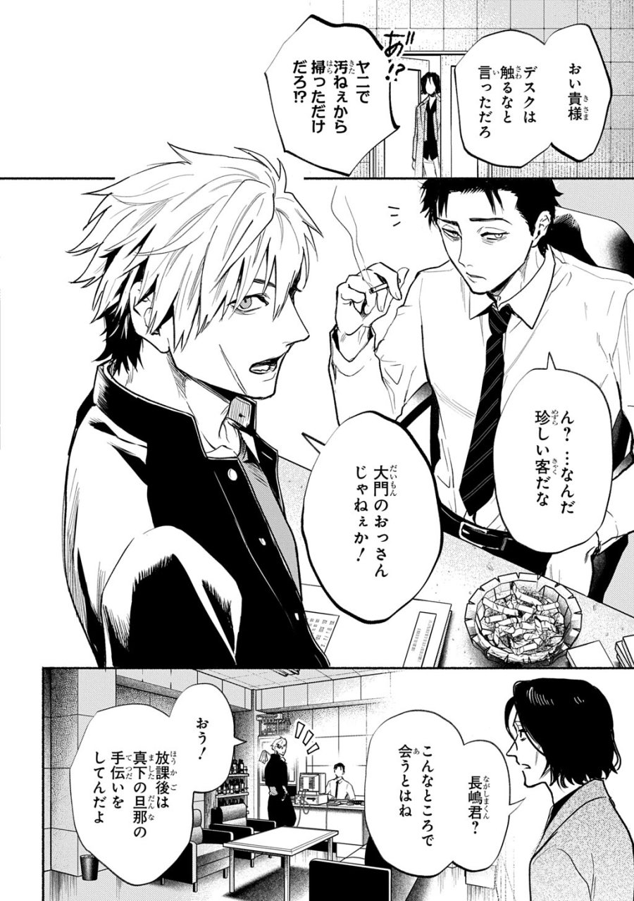 死噛 第10.1話 - Page 2
