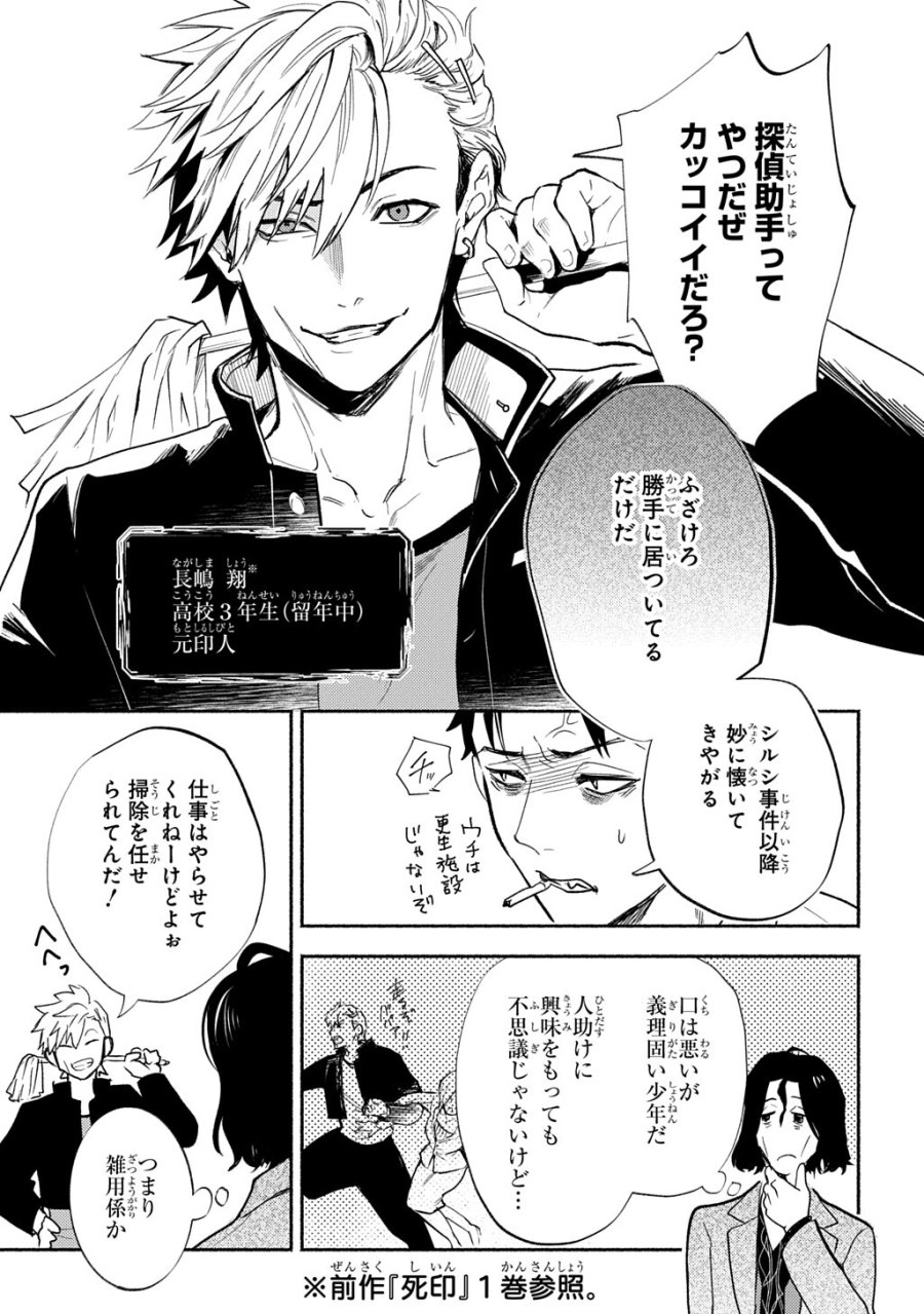 死噛 第10.1話 - Page 3