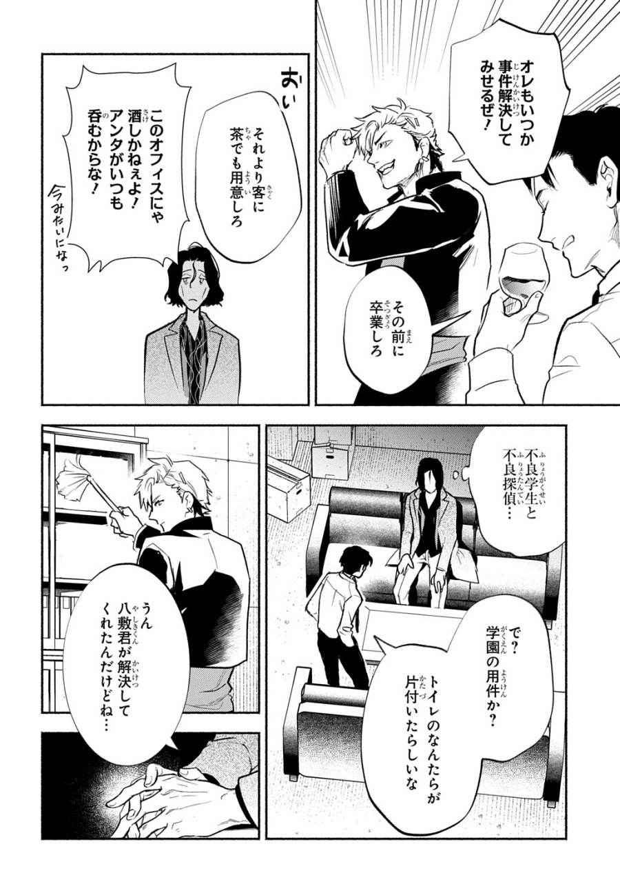 死噛 第10.1話 - Page 4