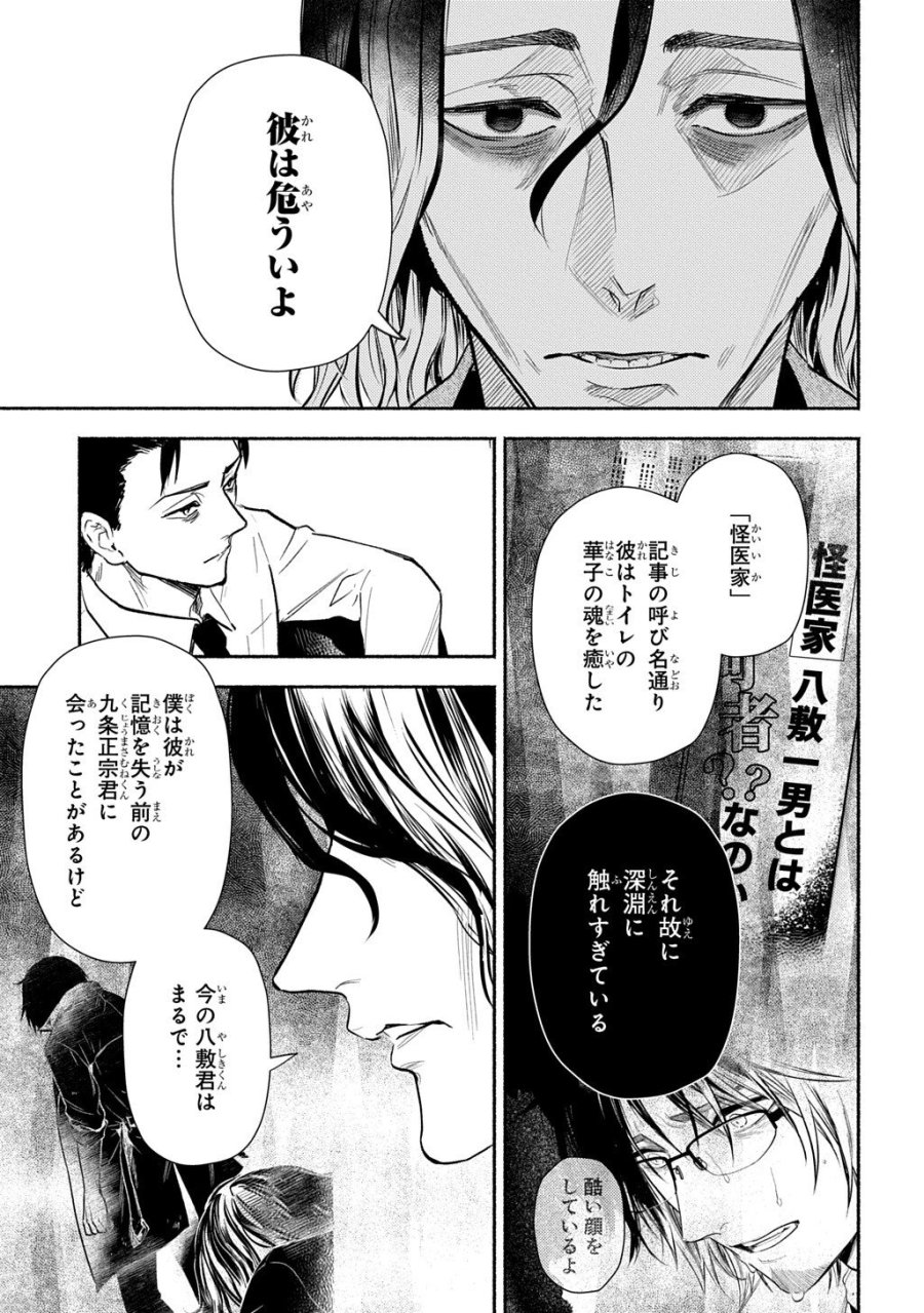 死噛 第10.1話 - Page 5